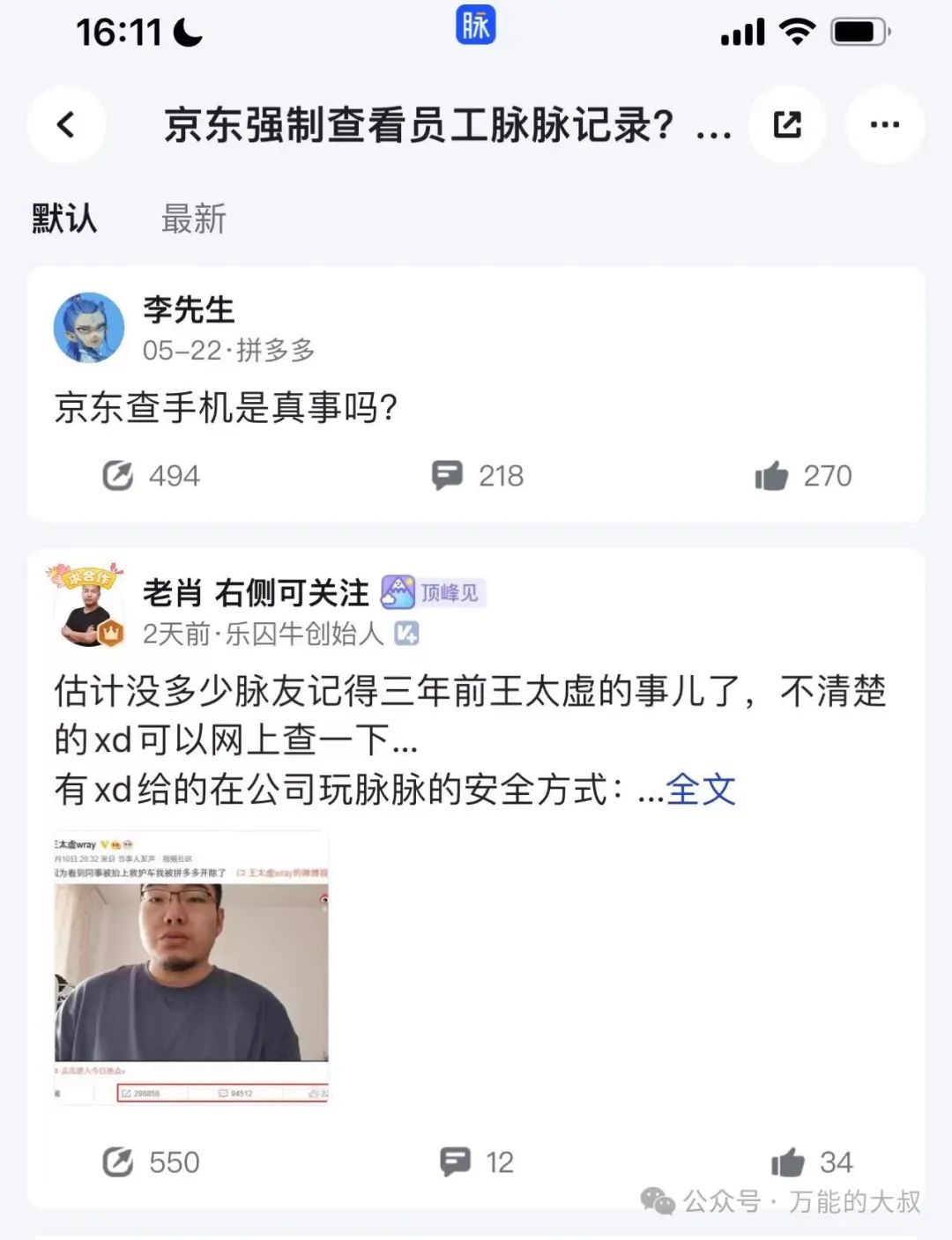 &ldquo;00后整顿职场&rdquo;危机公关，京东甩了百度一条街？？？