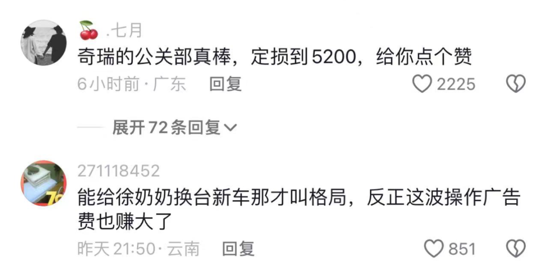 奔驰车主砸&ldquo;富贵&rdquo;，奇瑞赶紧端盆接