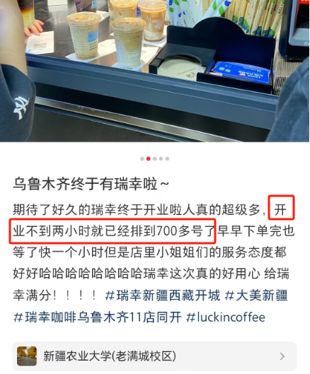 瑞幸在新疆杀疯了!网友跨越千里“收破烂”绝了