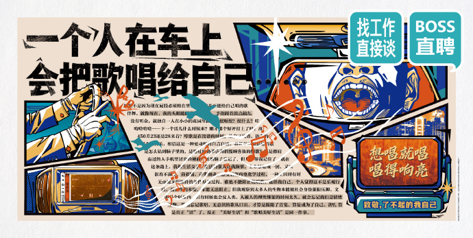 打工人的内心戏终于被Boss直聘挖出来了