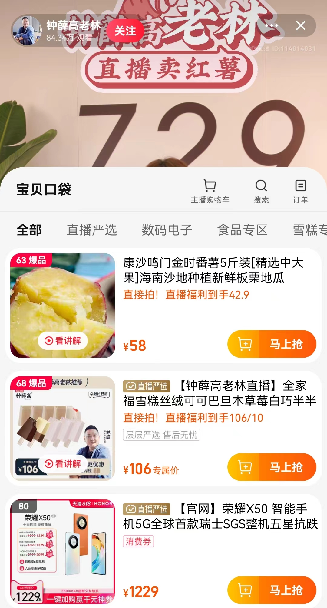 8元一斤的钟薛高红薯,刺痛2亿新中产
