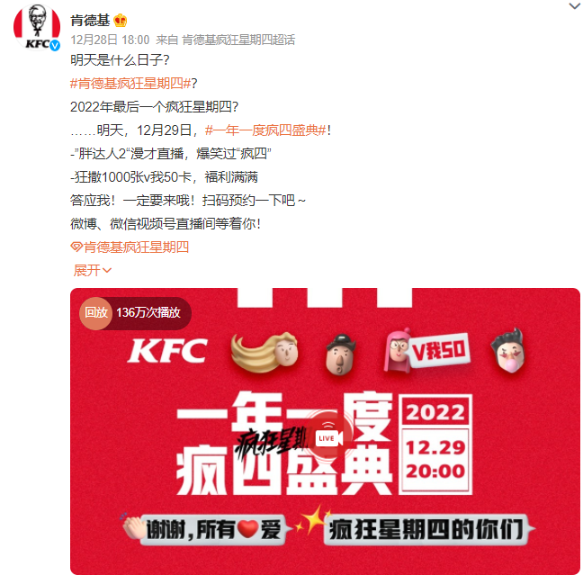 肯德基疯狂星期四是如何实现持续爆火的?