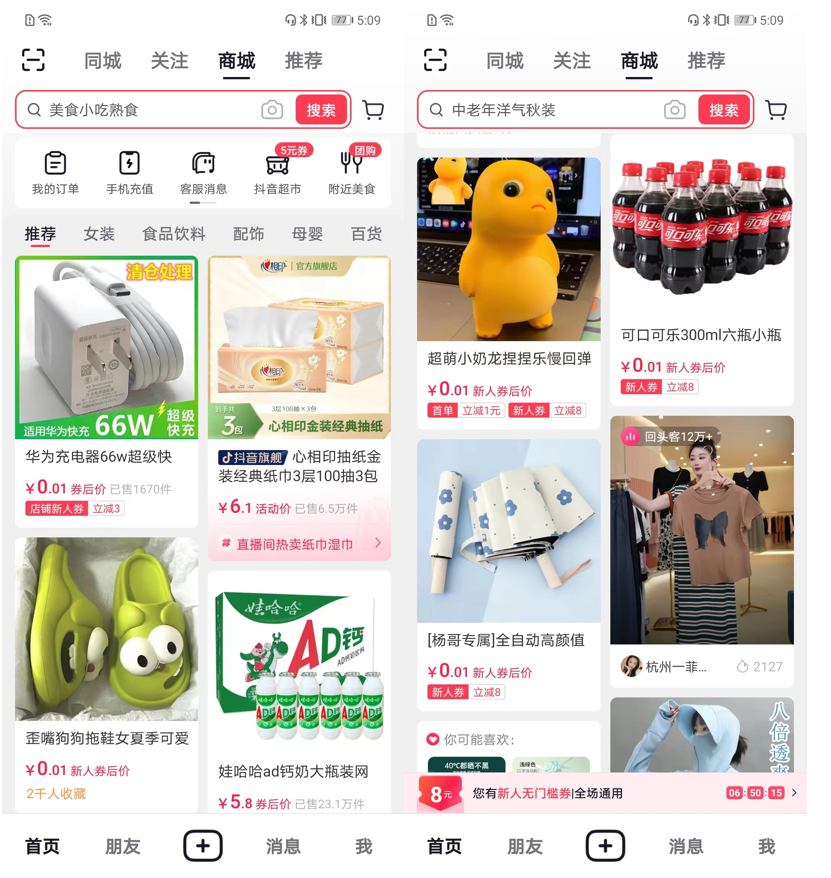 新电商三兄弟,“抖快红”成团!