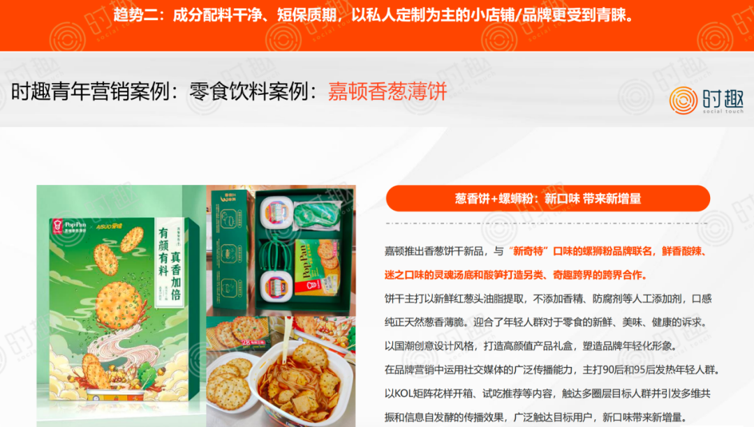 时趣对谈 FBIF2023 八大品牌,探究食品饮品消费新趋势(下篇)