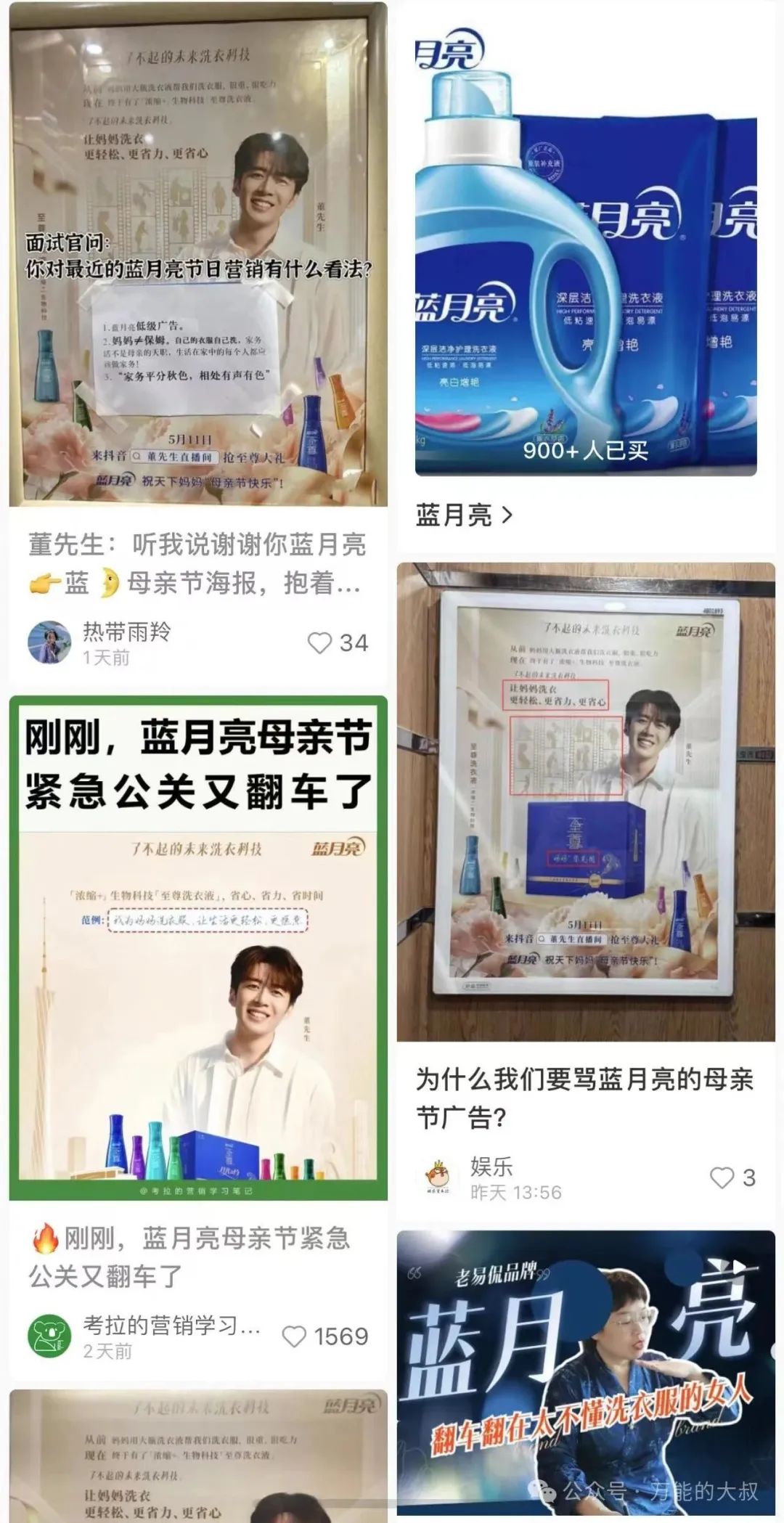 母亲节翻车×3,“男月亮”听劝+宠粉为何失效?