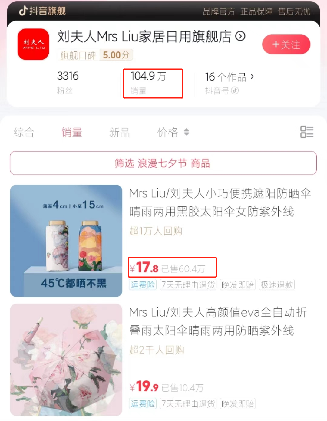 &ldquo;我在抖音卖雨伞，开店2个月热销30万单&rdquo;