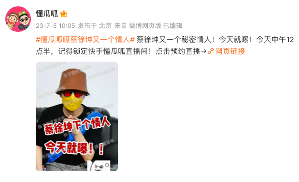 蔡徐坤这波危机公关，真的差一点就完美了