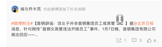 上热搜的&ldquo;北京首钢&rdquo;为何会被&ldquo;嚣张女高管&rdquo;舆情&ldquo;捅刀&rdquo;？