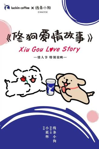 瑞幸联名《玫瑰的故事》，又赢麻了