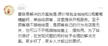 哈药六厂卖口服液咖啡?网友:太癫了