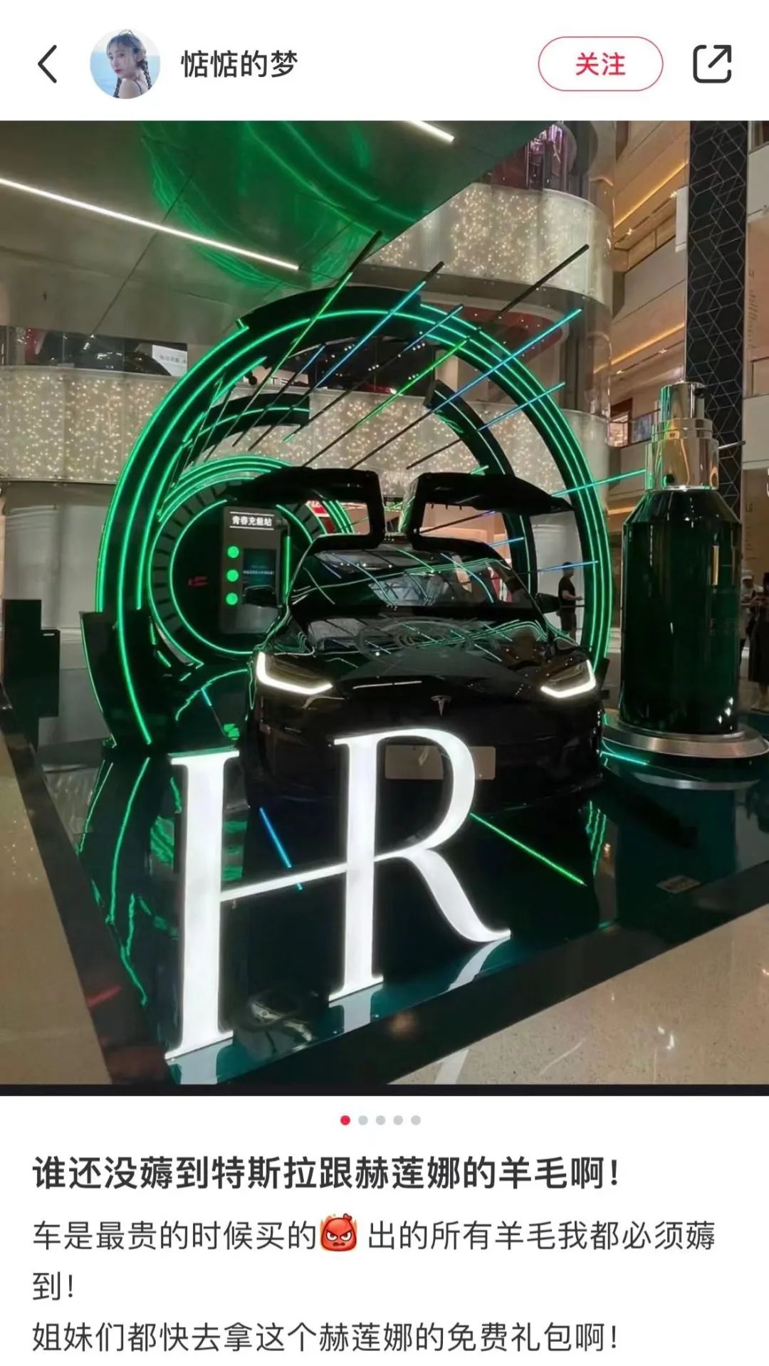 赫莲娜联名特斯拉，这次高级在哪？