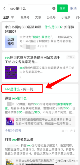 白杨SEO:公众号发布的文章也能进搜一搜了?做微信搜索流量看过来!