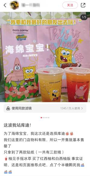 与海绵宝宝联名的库迪，成了年轻人扎堆的超级平替