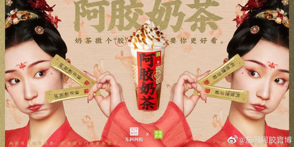 奈雪的茶联手东阿阿胶,阿胶奶茶太可了!