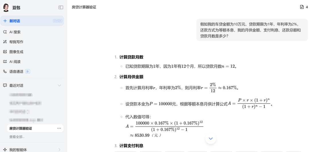 纯新手,从0-1用ai撸房贷计算微信小程序至上架的心得复盘