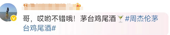 瑞幸9亿内幕曝光后，茅台对周杰伦下手了