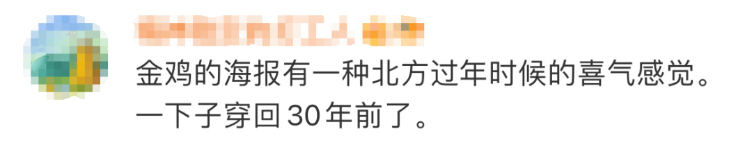 金鸡奖海报定了,网友:血染老乡鸡!