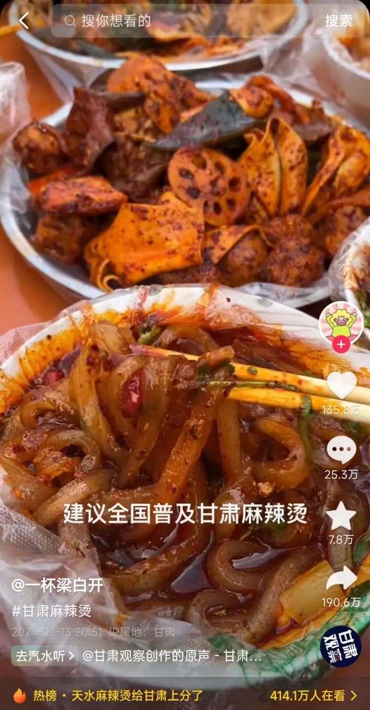 天水麻辣烫出圈,消费降级能火多久?