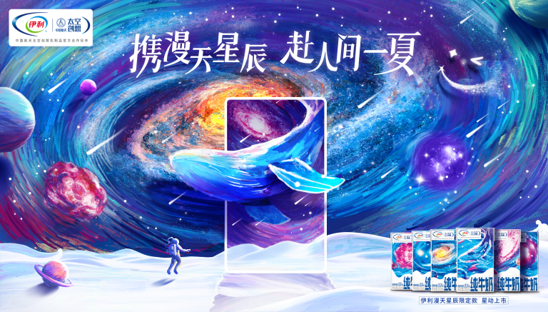 以情感共鸣链接年轻圈层,伊利提出航天营销新解法!