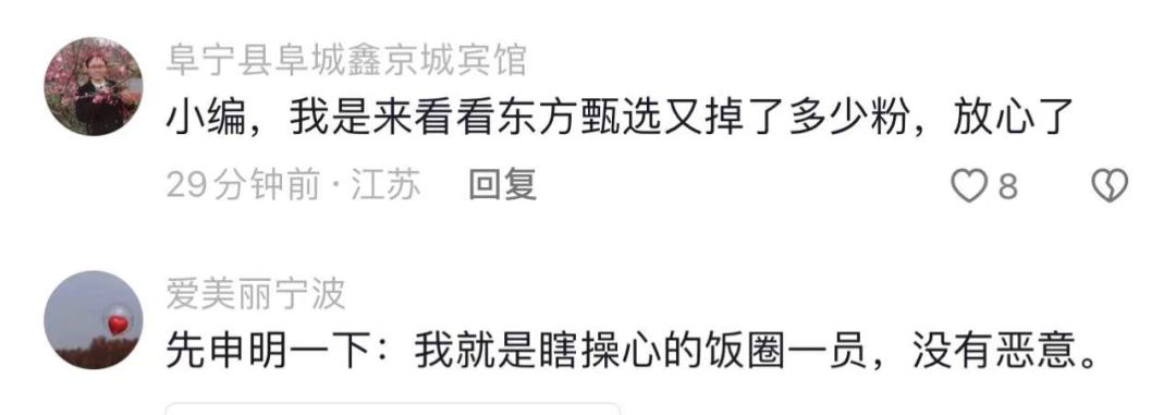 董宇辉都出面了,东方甄选为何没能安抚愤怒的“粉丝”?