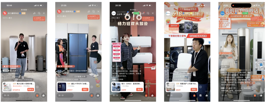 视频号618:家电品牌是如何抓住流量红利,成功抢位视频号赛道的?