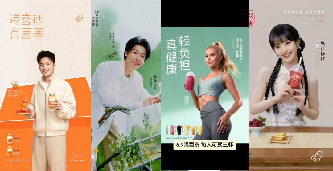 喜茶的代言人策略，变了！