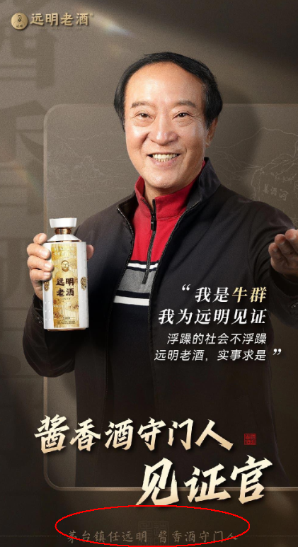 从无名之辈到抖音第3:“远明酱酒”如何完成品牌的快速打造?