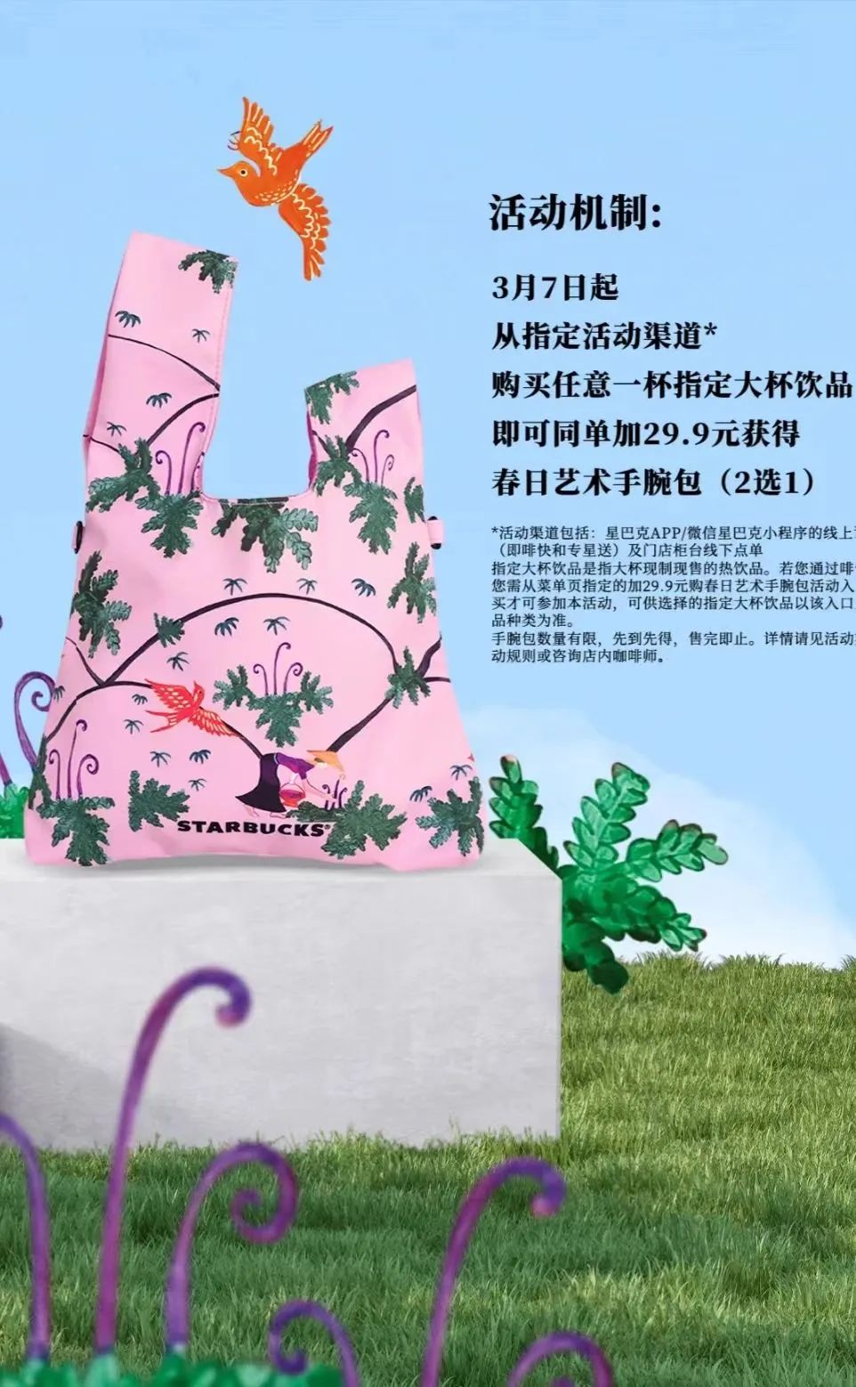 星巴克「咖啡杯里的美术馆」，将春天握在手上