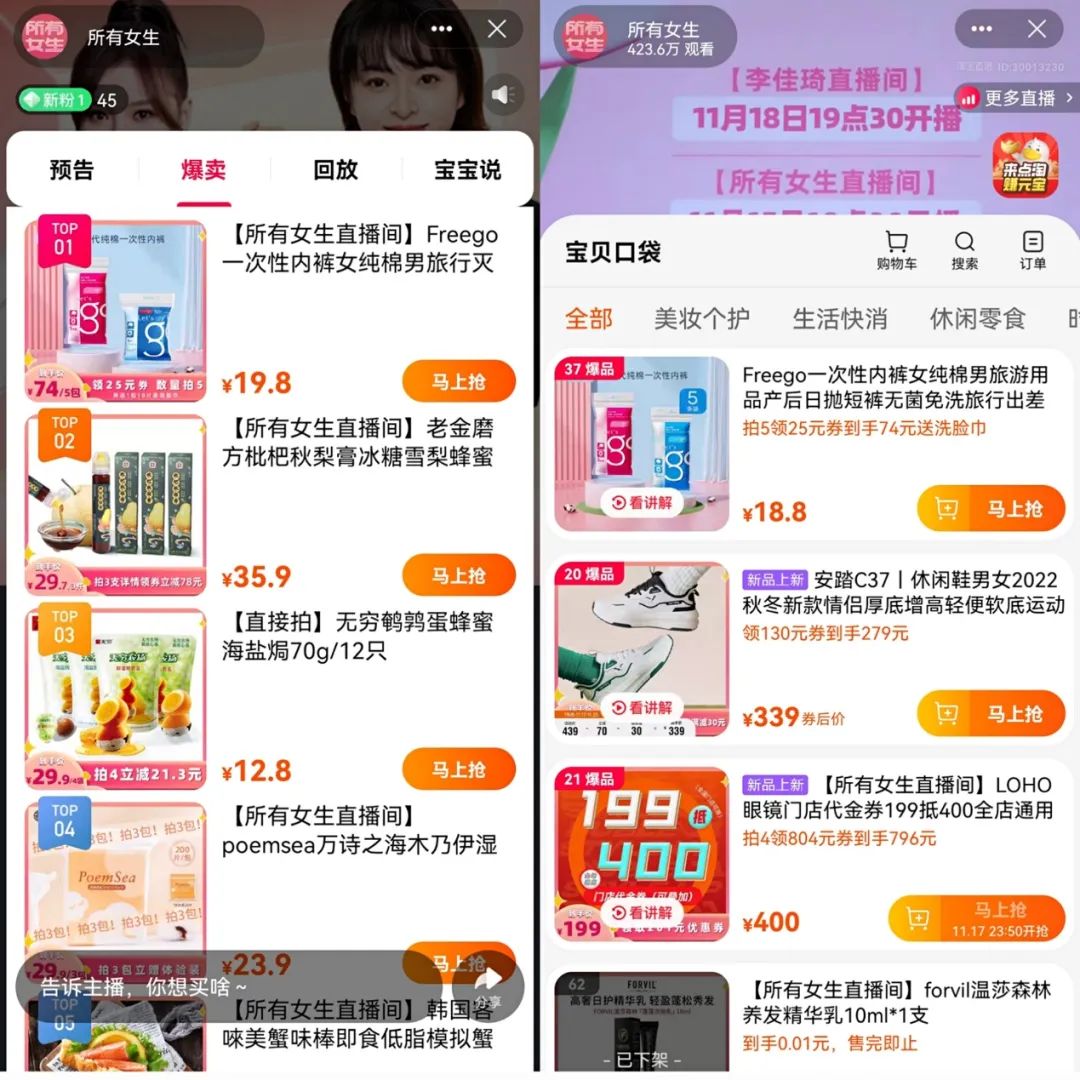 李佳琦双11后,开了个“小号”卖货