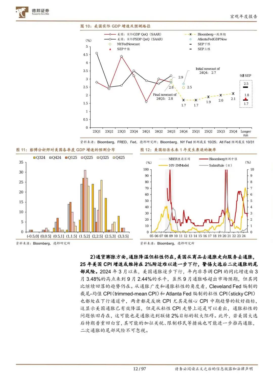 97页报告!2025年经济政策及资产配置展望