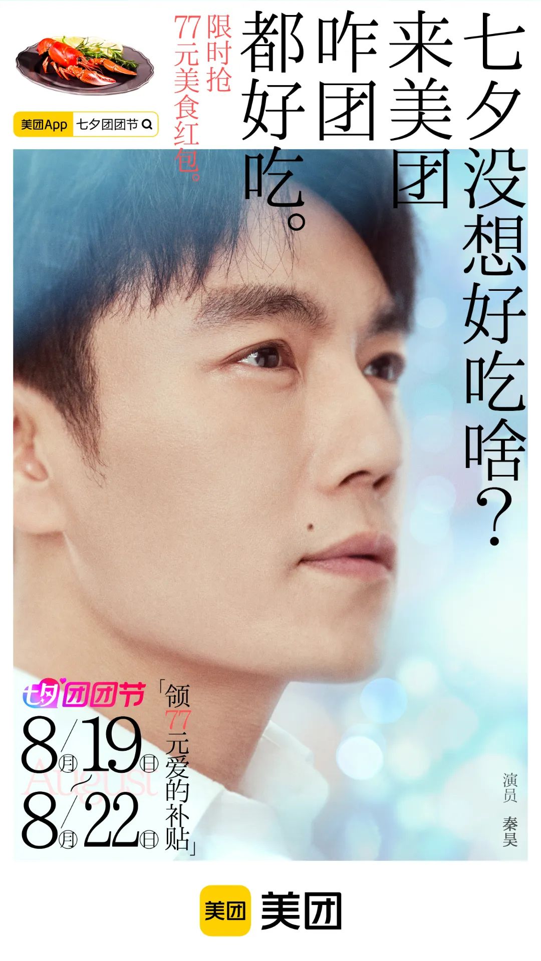 不敢相信,秦昊拍七夕广告好像在演我