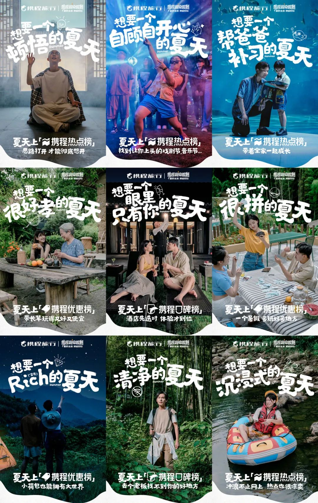 夏日清凉指南：互联网平台节点营销角力场