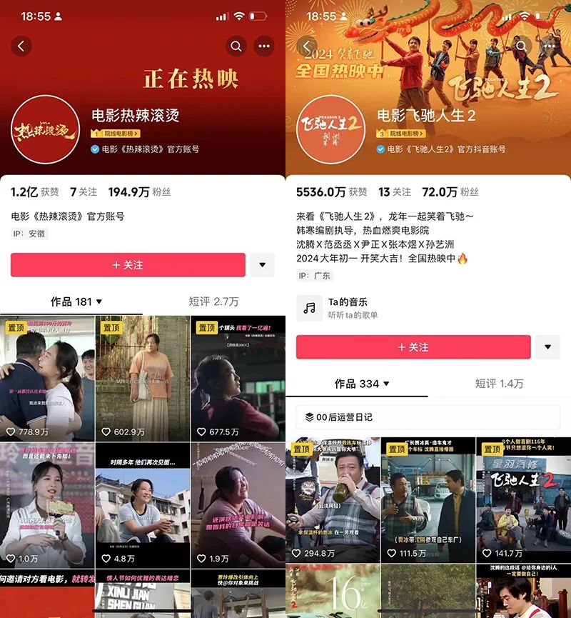 “两微抖红”四大平台宣发数据对比:《热辣滚烫》凭啥能赢《飞驰》《二十》《红毯》?
