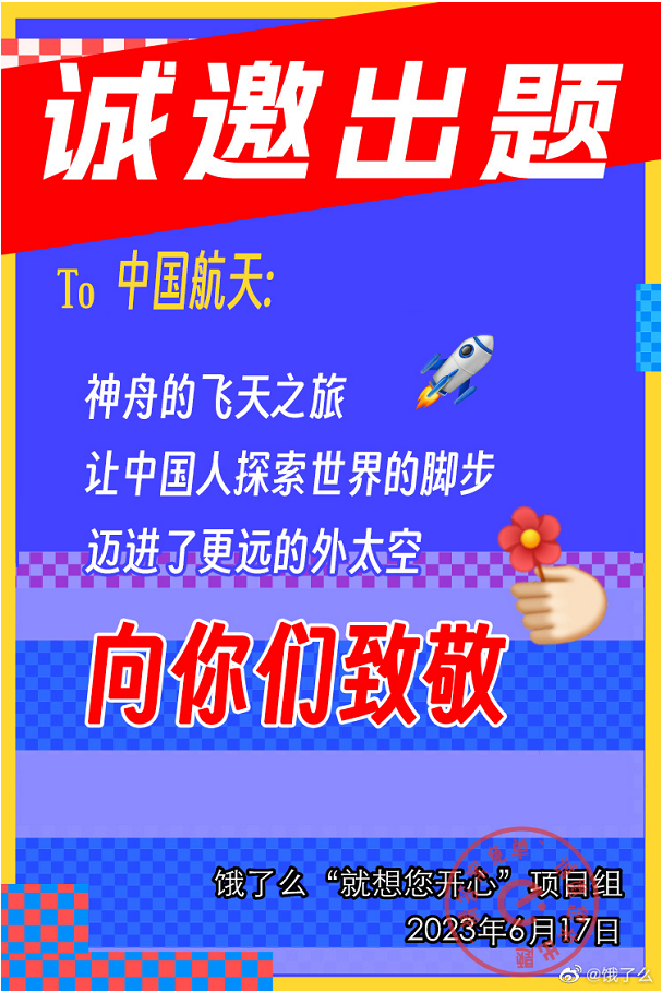 全网征题，饿了么借势高考引网友&ldquo;嘲笑&rdquo;？