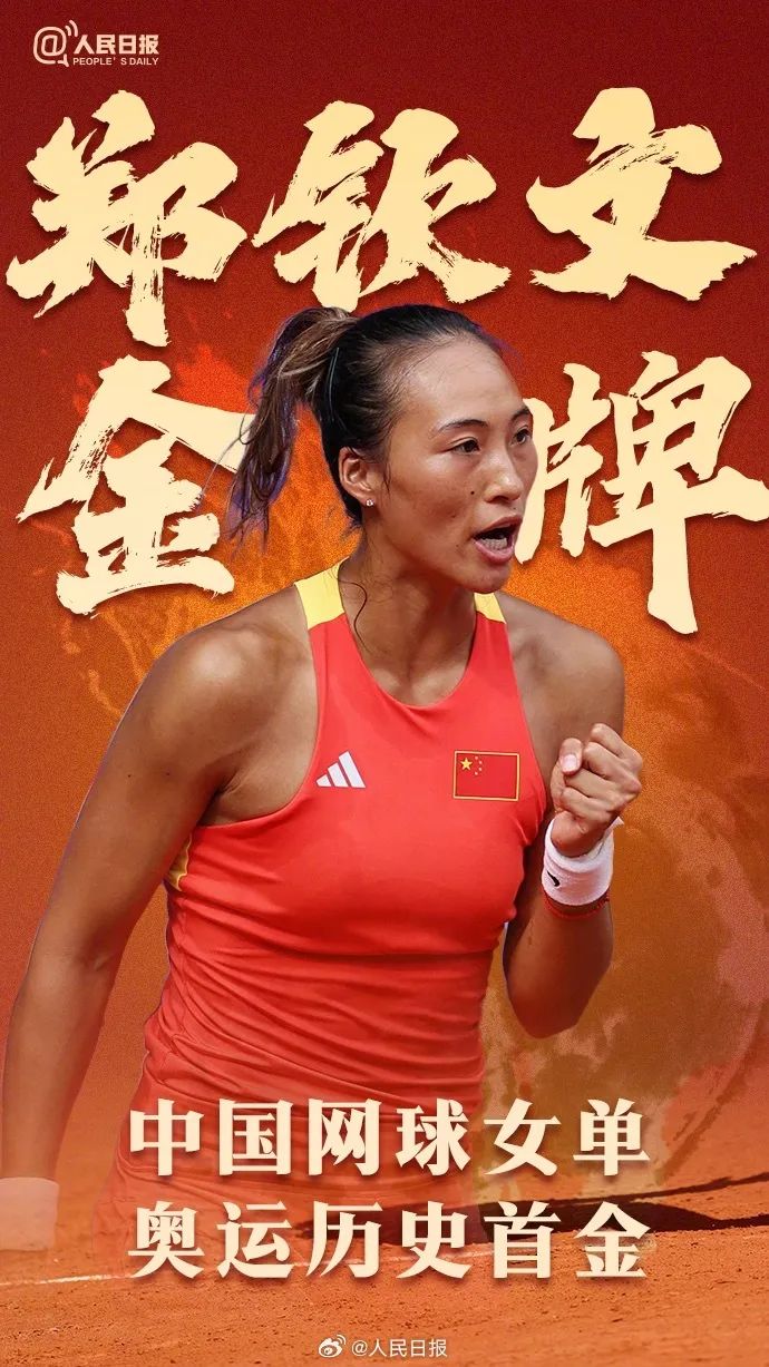 “网球女王”郑钦文夺冠,最大赢家曝光了