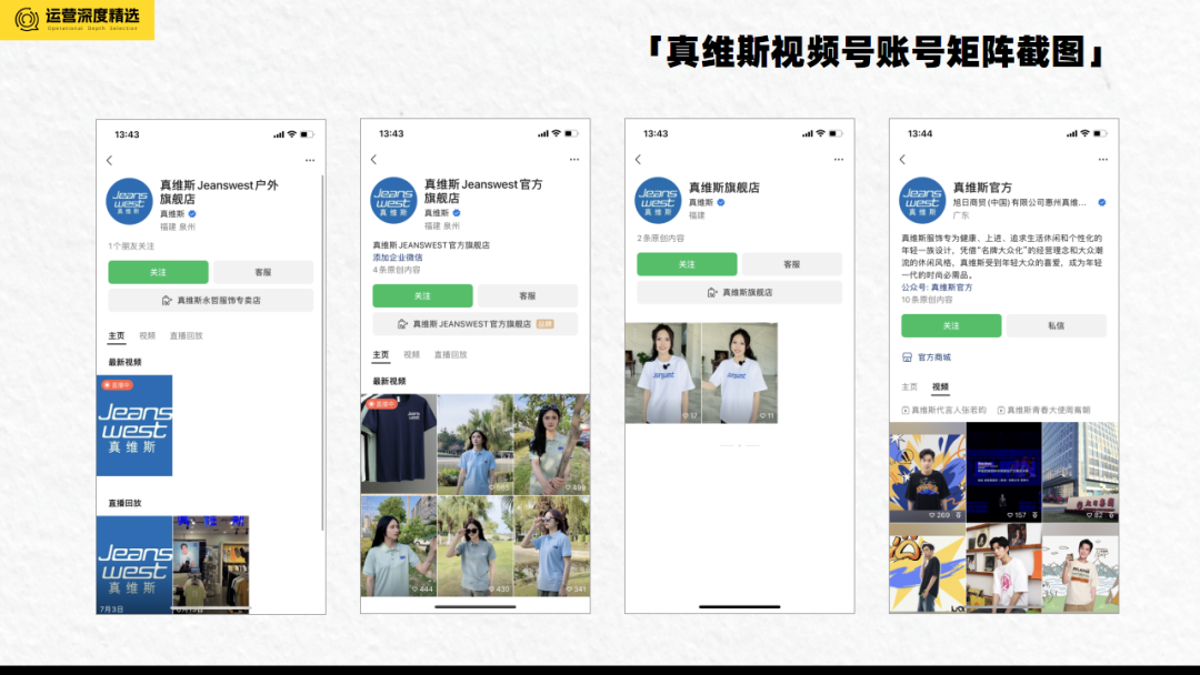 被遗忘的真维斯,在视频号直播间受到疯抢