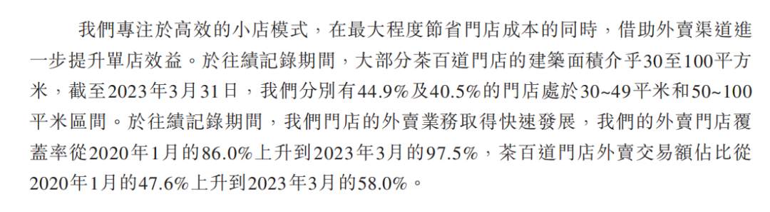 茶百道招股书拆解,行业老三的“侥幸”与“辛苦”