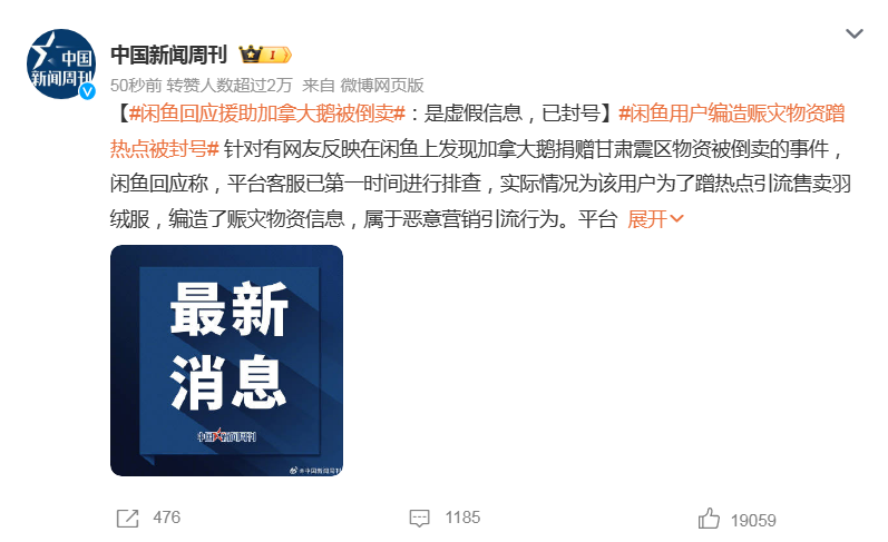 ​加拿大鹅&ldquo;壕捐&rdquo;甘肃灾区，却没鸿星尔克待遇？