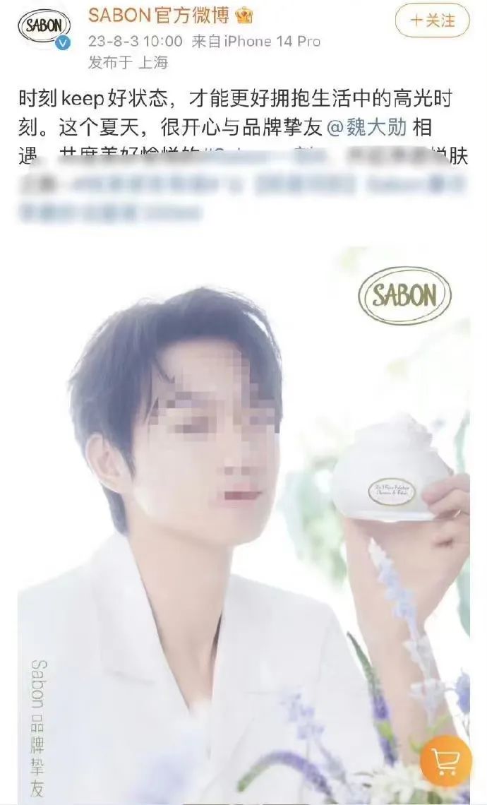 “拉黑”魏大勋?Sabon割韭菜遇上了硬茬!