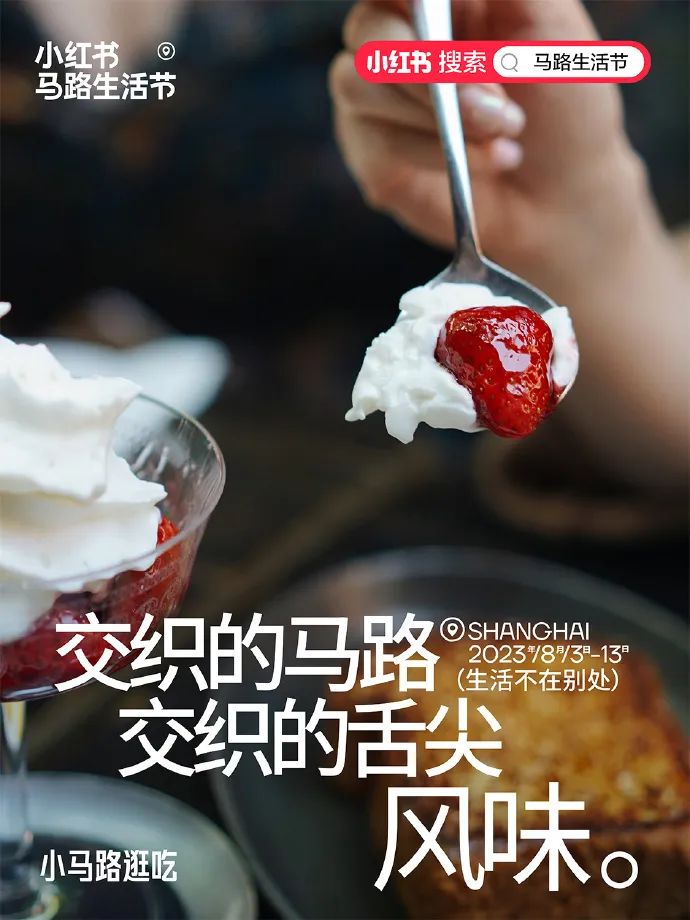 小红书在马路边，造了一个节
