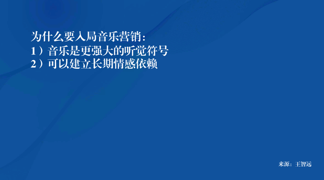 音乐营销,你冲不冲?