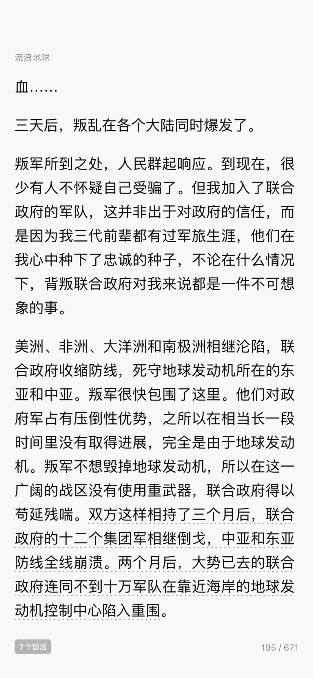 流浪地球不现实,但也绝不是“太空战狼”