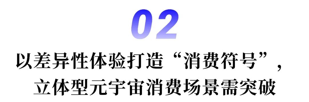 品牌如何打造立体型元宇宙消费场景？以小鹏、爱慕为例