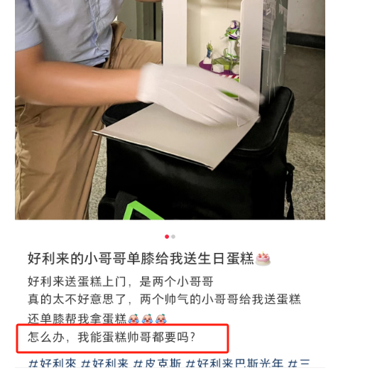 比&ldquo;制服诱惑&rdquo;还炸裂！好利来推出&ldquo;练臀&rdquo;标准？