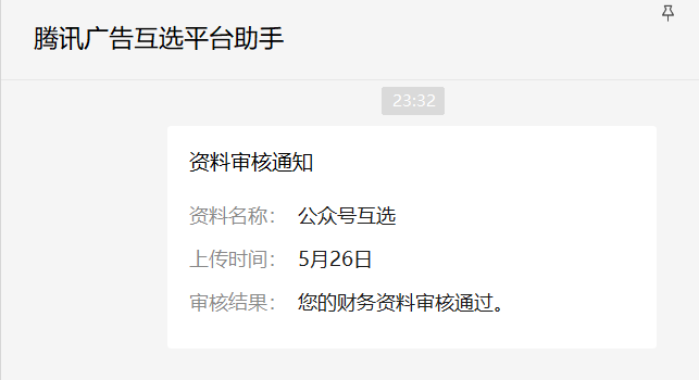 微信发布重磅新规！公众号不能私自接第三方广告了？详细解读