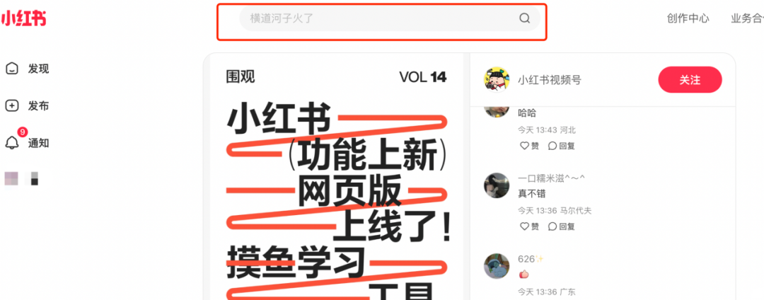 小红书,盯上职场摸鱼人