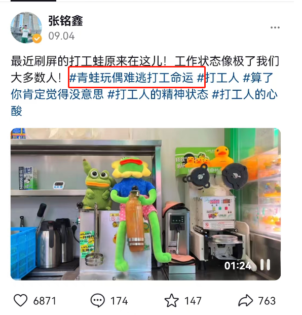 奶茶“打工蛙”刷屏抖音,网友:演我上班精神状态!
