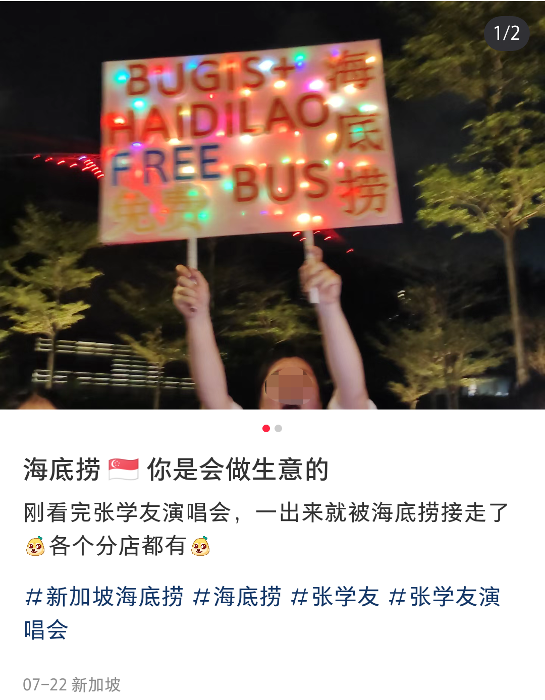 到演唱会捞人，海底捞学会&ldquo;抢钱&rdquo;了