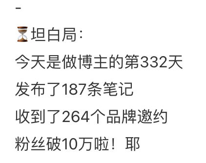 小红书一个月发12条笔记，赚35000！
