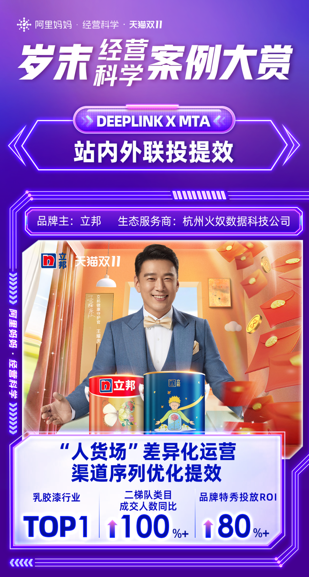 经营科学岁末对谈:以消费人群为中心,在不确定中确定提效